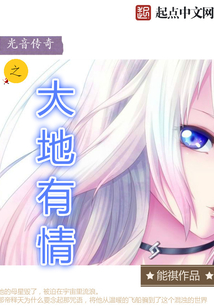 光音傳奇之大地有情