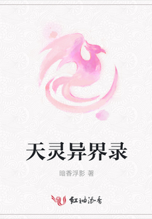 天靈異界錄