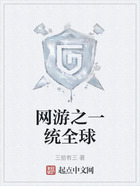 網游之一統全球在線閱讀