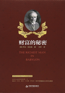 財富的秘密