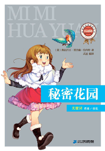秘密花園