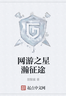 網游之星瀚征途