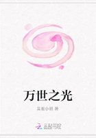 萬(wàn)世之光在線閱讀