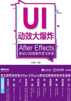 UI动效大爆炸：After Effects移动UI动效制作学习手册在线阅读