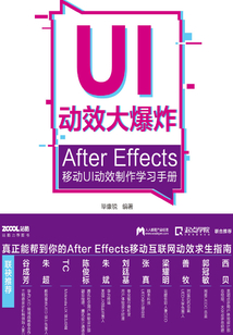 UI動效大爆炸:After Effects移動UI動效制作學習手冊