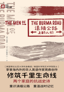 滇緬公路上的人們