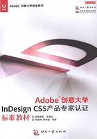 Adobe创意大学InDesign CS5 产品专家认证标准教材在线阅读