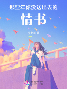 那些年你沒送出去的情書