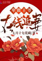 卑微王爺在線追妻在線閱讀