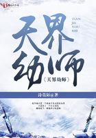 天界幼師在線閱讀
