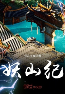 妖山紀