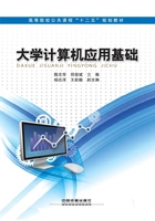 大学计算机应用基础在线阅读