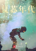 復蘇年代在線閱讀