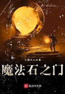 魔法石之門