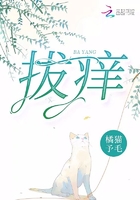 拔痒