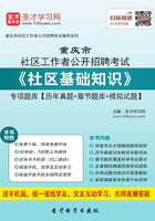 2020年重庆市社区工作者公开招聘考试《社区基础知识》专项题库【历年真题＋章节题库＋模拟试题】在线阅读