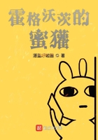 霍格沃茨的蜜獾在線閱讀