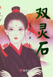 雙靈石
