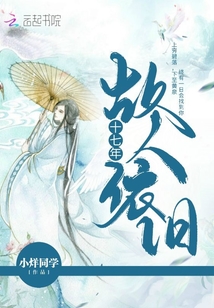 十七年故人依舊