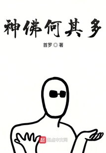 神佛何其多