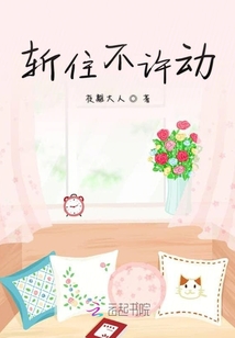 斬住不許動