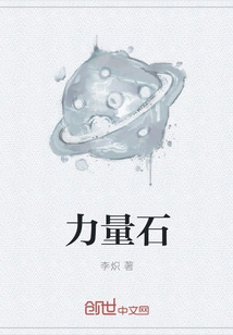 Power Stone