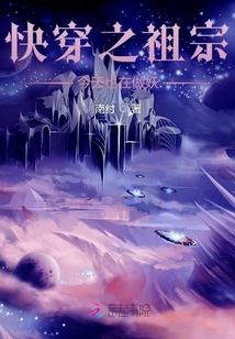 快穿之祖宗今天也在做妖