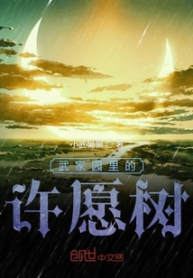 武家園的許愿樹