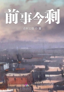 前事今剩