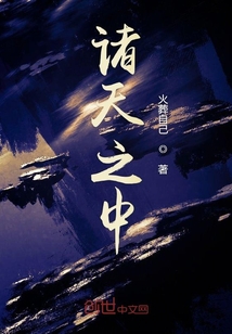 諸天之中