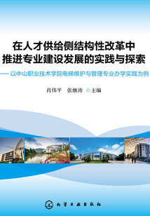 在人才供給側(cè)結(jié)構(gòu)性改革中推進專業(yè)建設發(fā)展的實踐與探索