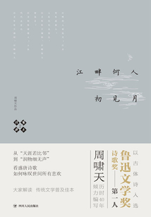 嘯天說詩二:江畔何人初見月