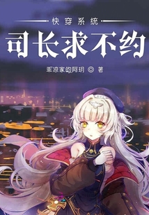 快穿系統司長求不約