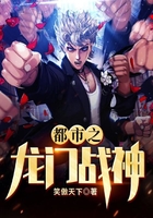 都市之龍門戰神在線閱讀