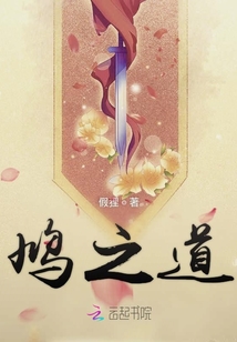鳩之道