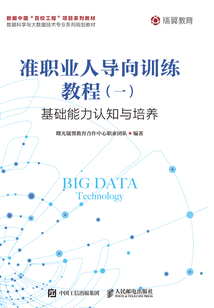 準職業人導向訓練教程（一）：基礎能力認知與培養