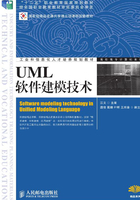 UML软件建模技术在线阅读