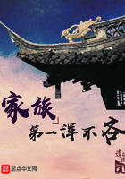 家族第一浑不吝在线阅读
