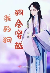 我的狗狗會穿越