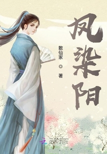 鳳染陽