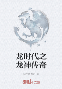 龍時代之龍神傳奇