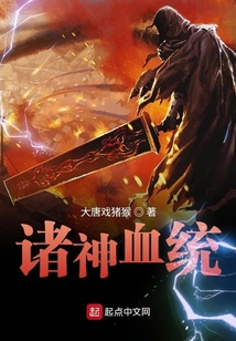 諸神血統