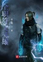 全职符文英雄