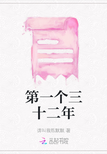 第一個三十二年