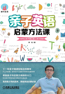 親子英語啟蒙方法課:如何讓孩子真正愛上英文閱讀