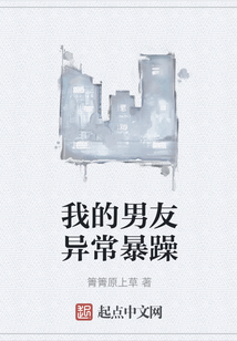 我的男友異常暴躁