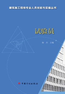 试验员