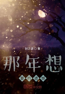 那年想要的遺憾