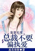 寵妻無度：總裁不要偏執(zhí)愛在線閱讀