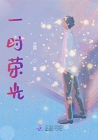 一時榮光在線閱讀